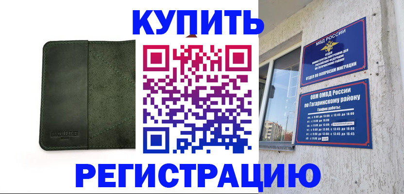 временная регистрация в квартире в Дербенте